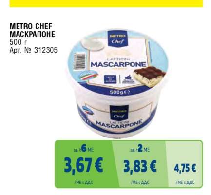 METRO CHEF МАСКАРПОНЕ