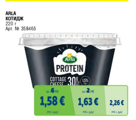 ARLA КОТИДЖ