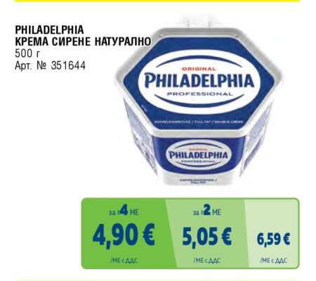 PHILADELPHIA КРЕМА СИРЕНЕ НАТУРАЛНО