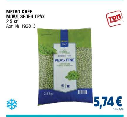 METRO CHEF МЛАД ЗЕЛЕН ГРАХ