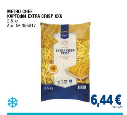 METRO CHEF КАРТОФИ EXTRA CRISP 6X6