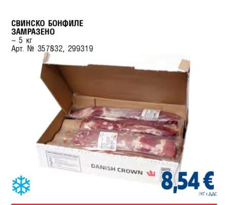 СВИНСКО БОНФИЛЕ ЗАМРАЗЕНО