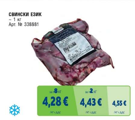 Свински език