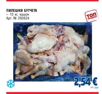 ПИЛЕШКИ БУТЧЕТА