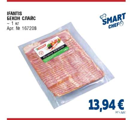 IFANTIS БЕКОН СЛАЙС