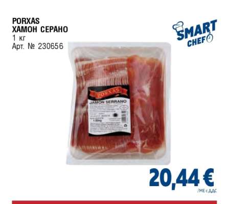 PORXAS ХАМОН СЕРАНО