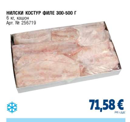 НИЛСКИ КОСТУР ФИЛЕ 300-500 Г