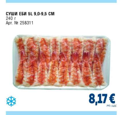 СУШИ ЕБИ 5L 9,0-9,5 СМ