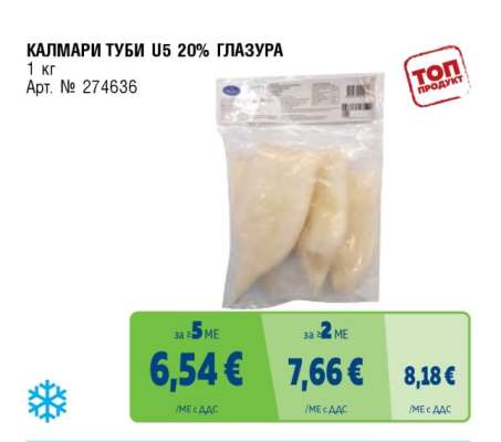 КАЛМАРИ ТУБИ U5 20% ГЛАЗУРА