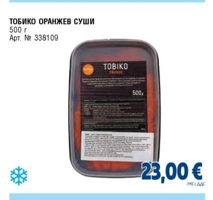 ТОБИКО ОРАНЖЕВ СУШИ