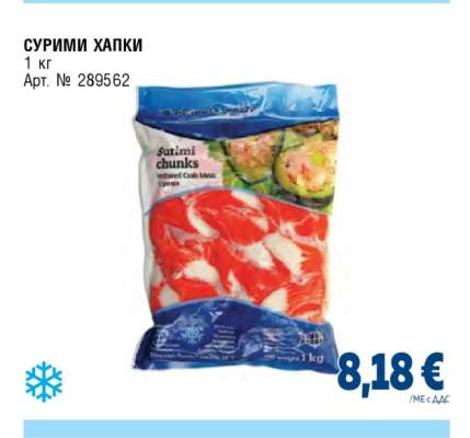 Сурими хапки