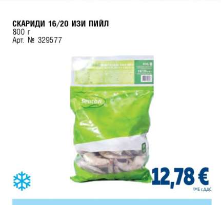 СКАРИДИ 16/20 ИЗИ ПИЙЛ