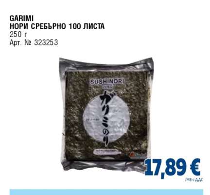 GARIMI НОРИ СРЕБЪРНО 100 ЛИСТА