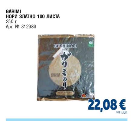 GARIMI НОРИ ЗЛАТНО 100 ЛИСТА