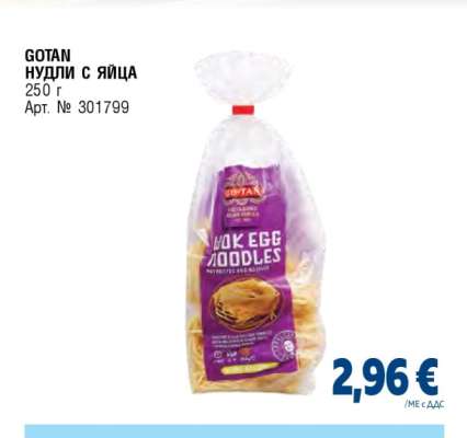 GOTAN НУДЛИ С ЯЙЦА