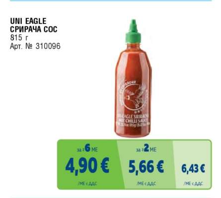 UNI EAGLE СРИРАЧА СОС