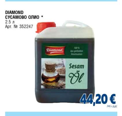 DIAMOND СУСАМОВО ОЛИО