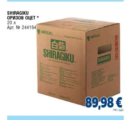 SHIRAGIKU ОРИЗОВ ОЦЕТ