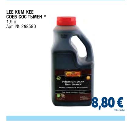 LEE KUM KEE СОЕВ СОС ТЪМЕН