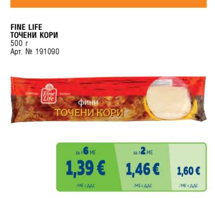 FINE LIFE ТОЧЕНИ КОРИ