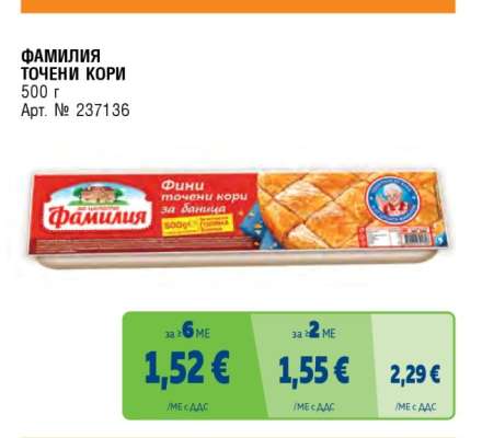 ФАМИЛИЯ Точени кори