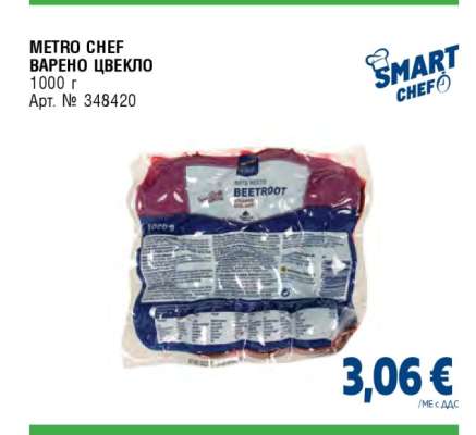 METRO CHEF ВАРЕНО ЦВЕКЛО