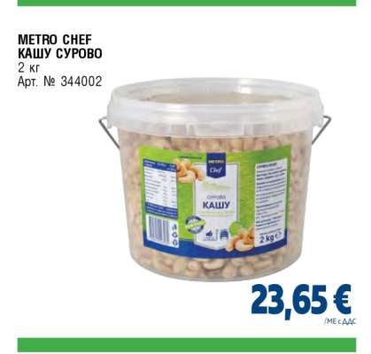 METRO CHEF Кашу сурово