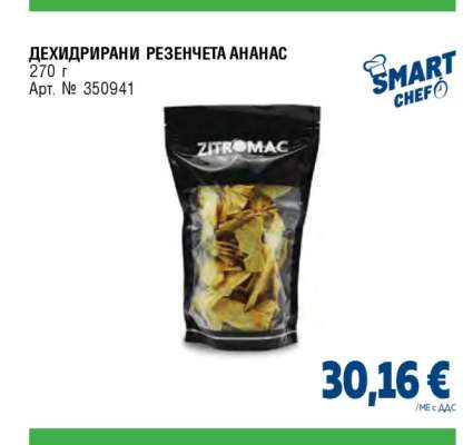 ДЕХИДРИРАНИ РЕЗЕНЧЕТА АНАНАС