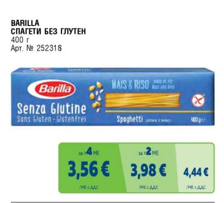 BARILLA СПАГЕТИ БЕЗ ГЛУТЕН