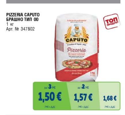 PIZZERIA CAPUTO БРАШНО ТИП 00