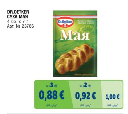 DR.OETKER СУХА МАЯ