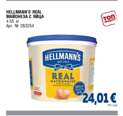HELLMANN’S REAL МАЙОНЕЗА С ЯЙЦА