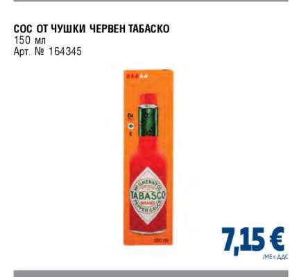 Сос от чушки червен Табаско