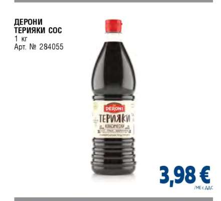 ДЕРОНИ ТЕРИЯКИ СОС