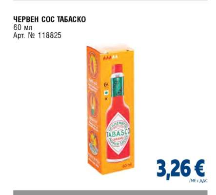 ЧЕРВЕН СОС ТАБАСКО
