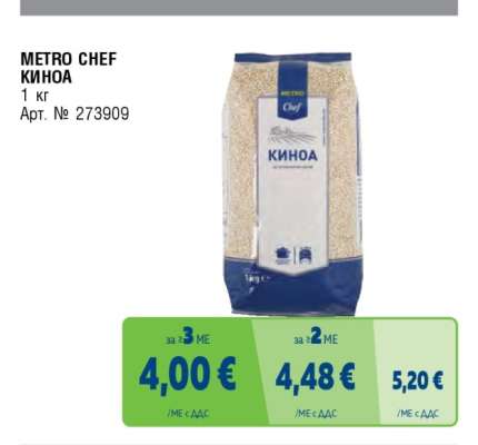 METRO CHEF КИНОА