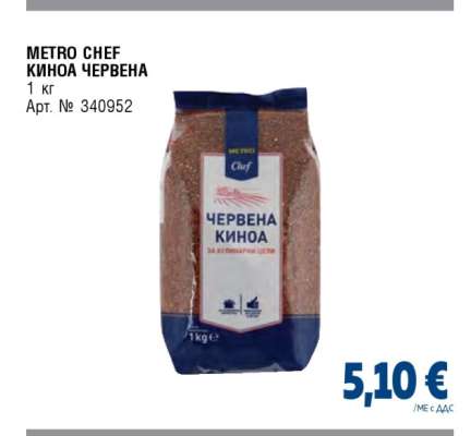 METRO CHEF КИНОА ЧЕРВЕНА