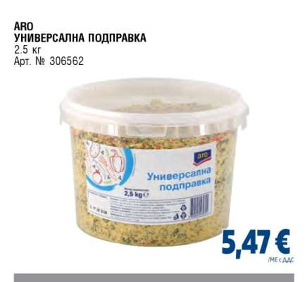 ARO Универсална подправка