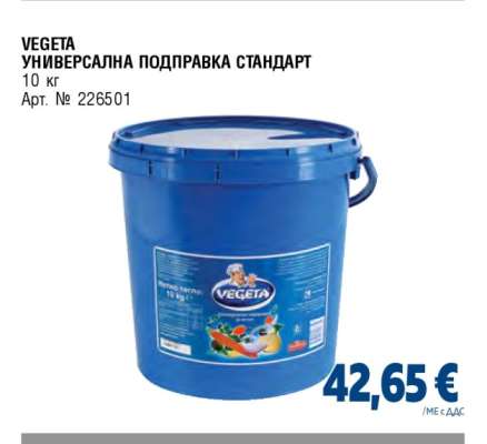 VEGETA УНИВЕРСАЛНА ПОДПРАВКА СТАНДАРТ