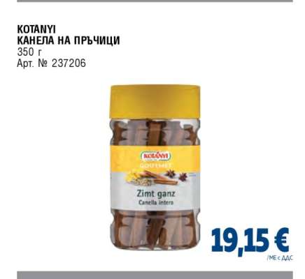 KOTANYI КАНЕЛА НА ПРЪЧИЦИ