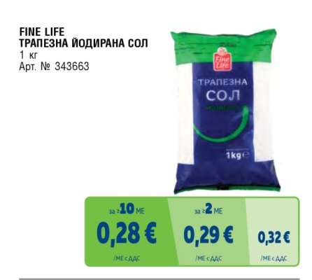 FINE LIFE ТРАПЕЗНА ЙОДИРАНА СОЛ
