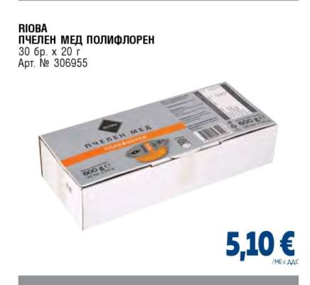 RIOBA ПЧЕЛЕН МЕД ПОЛИФЛОРЕН