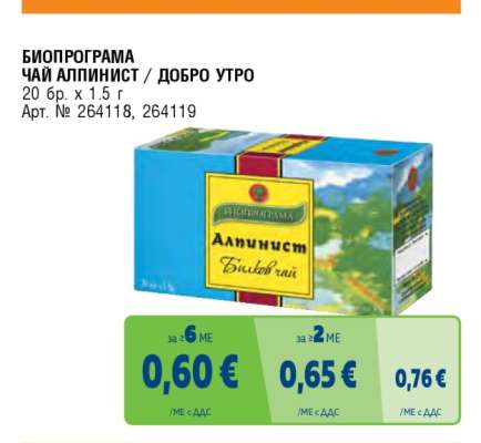 БИОПРОГРАМА ЧАЙ АЛПИНИСТ / ДОБРО УТРО