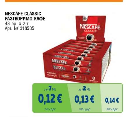 NESCAFE CLASSIC РАЗТВОРИМО КАФЕ