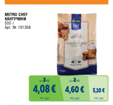 METRO CHEF КАНТУЧИНИ