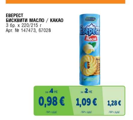 ЕВЕРЕСТ БИСКВИТИ МАСЛО / КАКАО