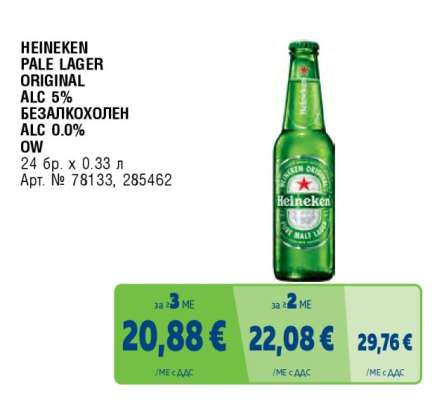 HEINEKEN PALE LAGER ORIGINAL