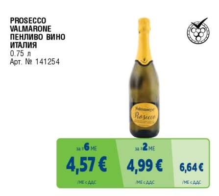 PROSECCO VALMARONE