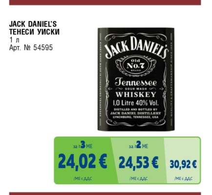 JACK DANIEL'S Тенеси уиски