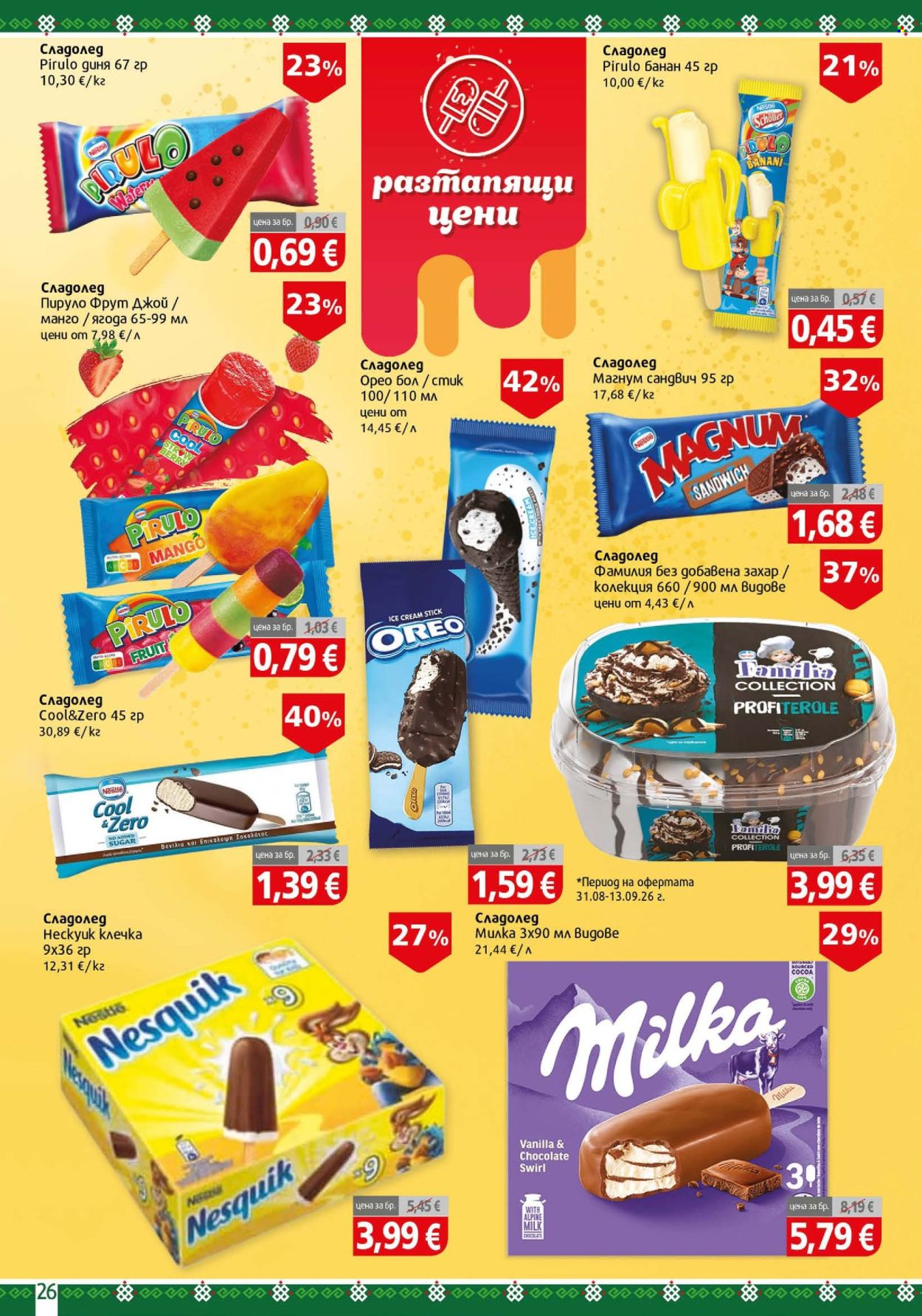 Брошура на BulMag - 31.08.2026 - 06.09.2026. Страница 26